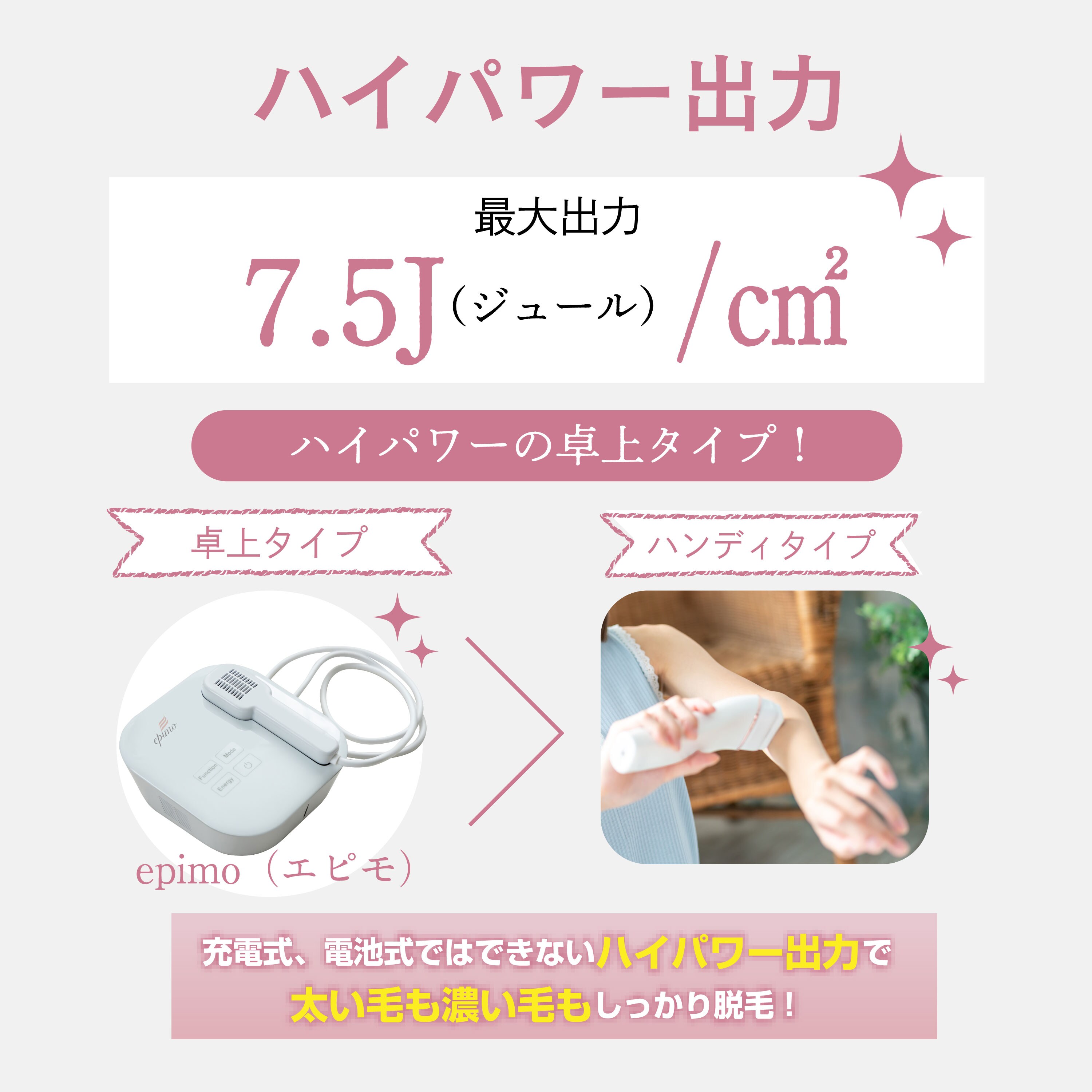 業務用メーカー開発／送料込】日本製 家庭用脱毛器 epimo（エピモ