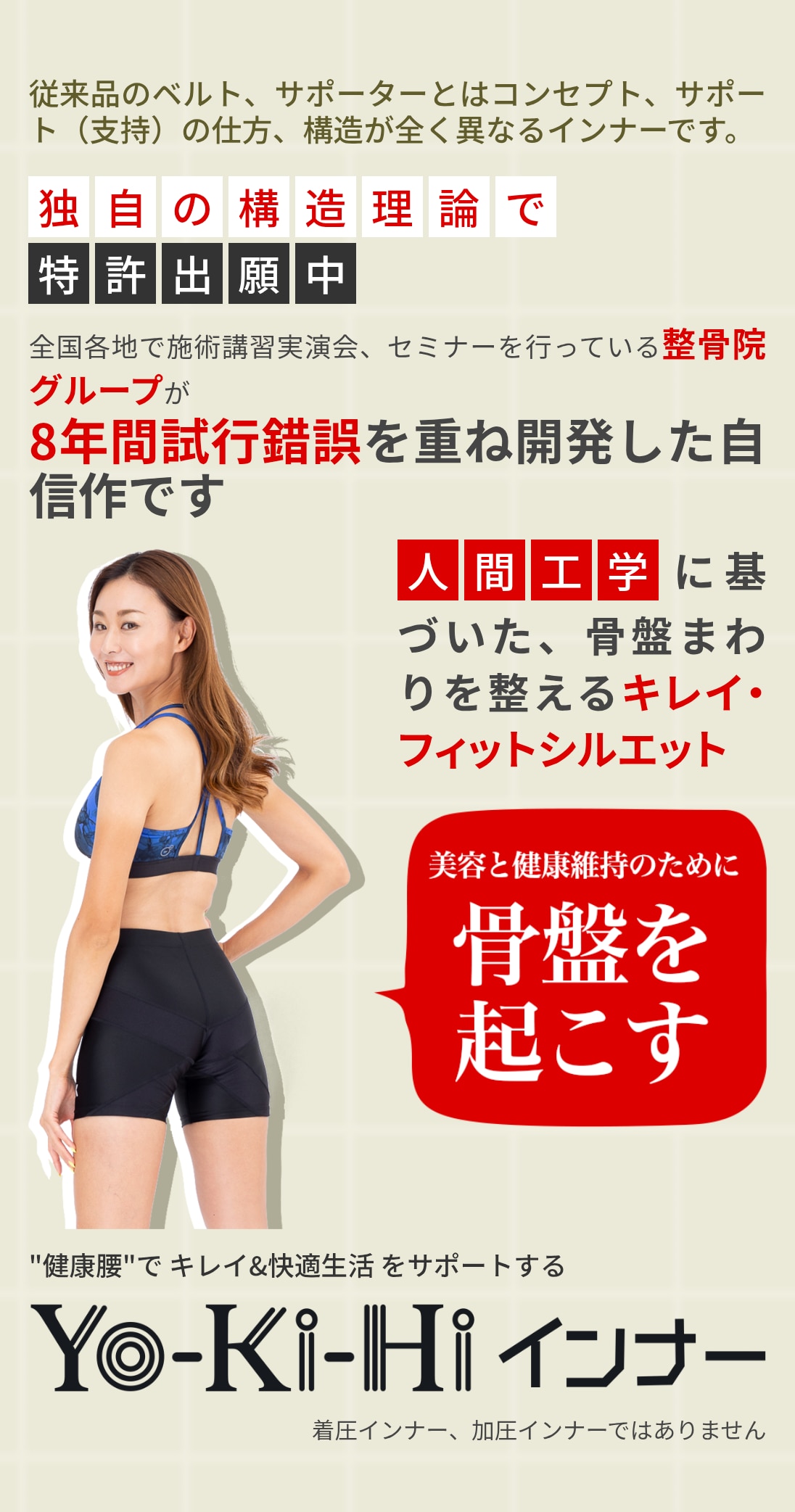 YO-KI-HIインナーパンツ