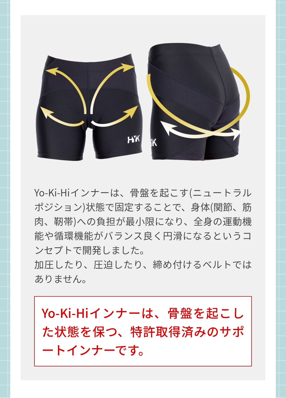 YO-KI-HIインナーパンツ