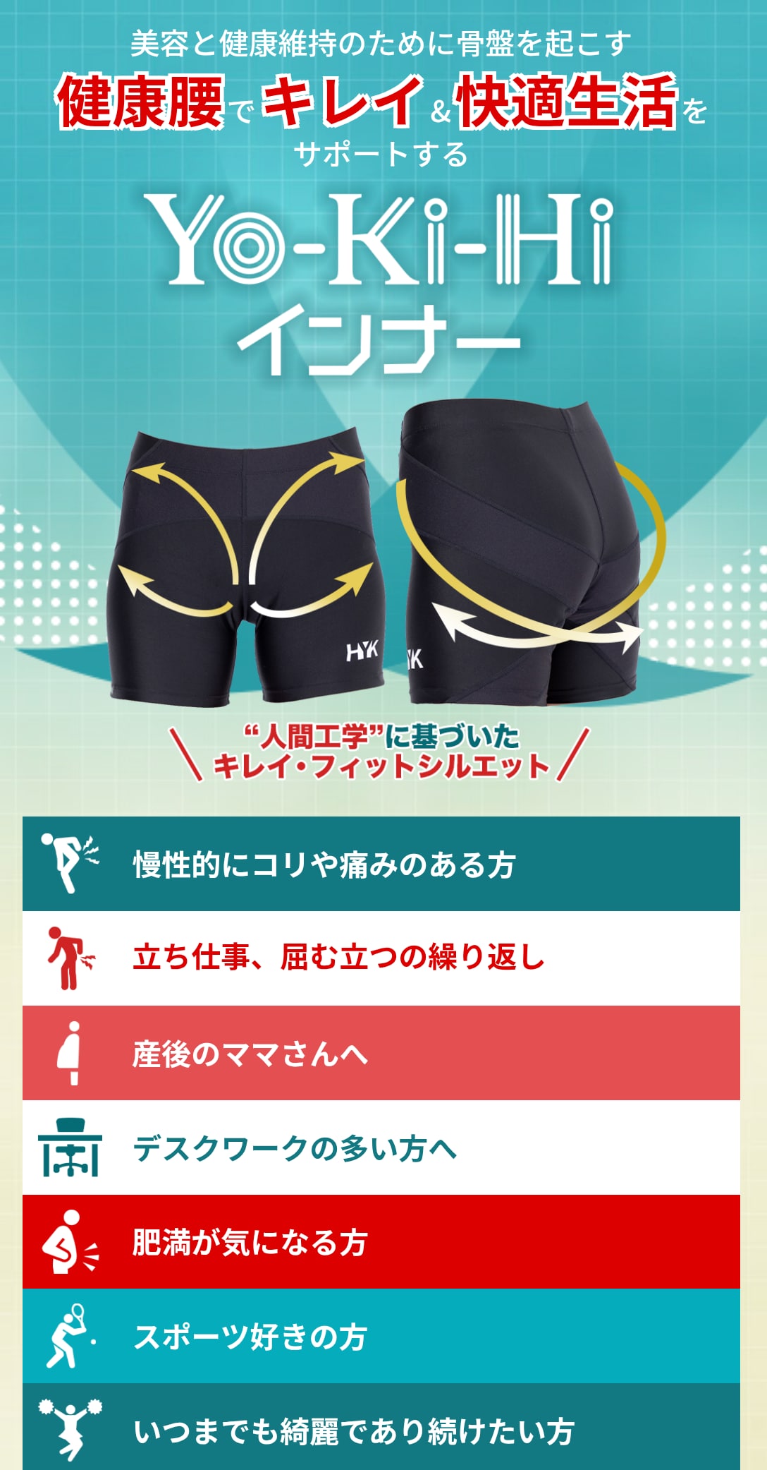 YO-KI-HIインナーパンツ