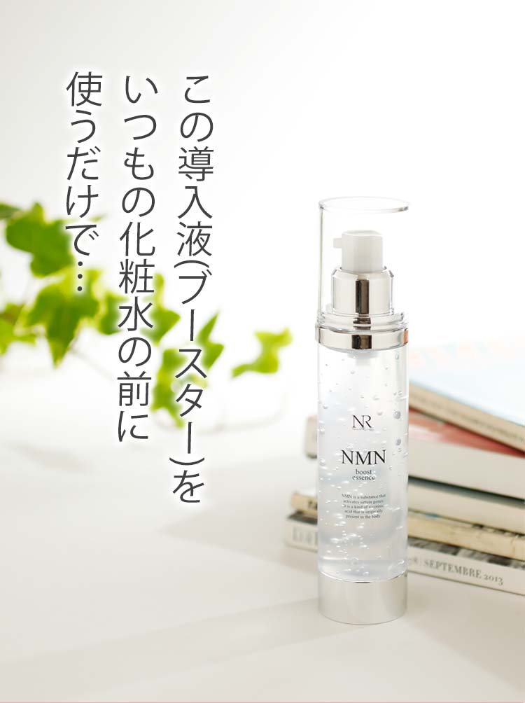 ナチュレリカバー｜NMNブーストエッセンス 50mL