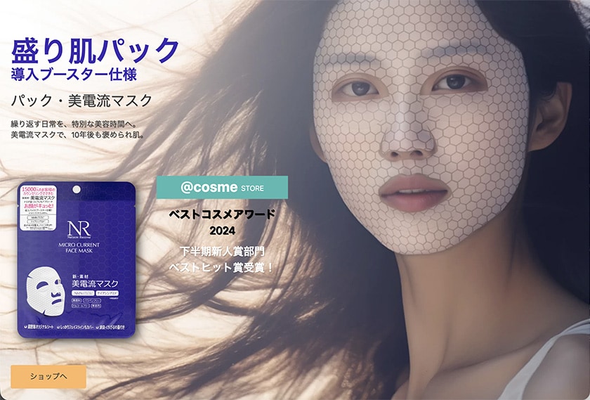 ナチュレリカバー｜美電流マスク（MICRO CURRENT FACE MASK）25mL 5枚入