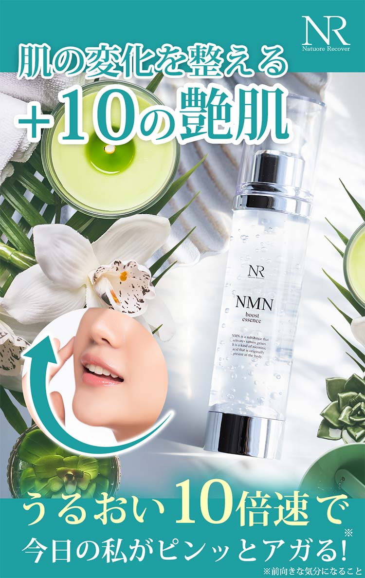 ナチュレリカバー｜NMNブーストエッセンス 50mL