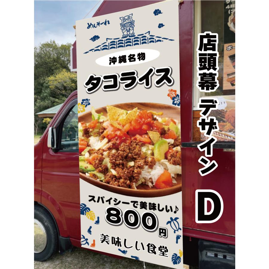 移動販売車 キッチンカー用看板 店頭幕 移動販売の必需品 タコライス