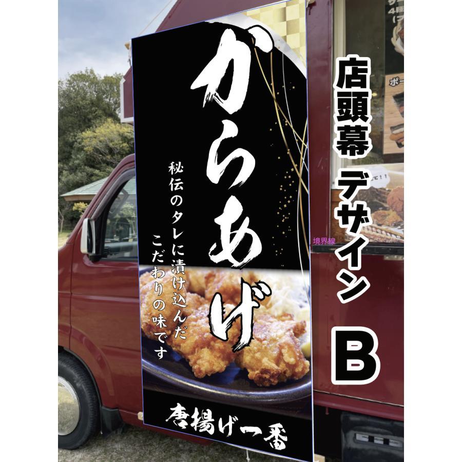 移動販売車 キッチンカー用看板 店頭幕 移動販売の必需品 からあげ