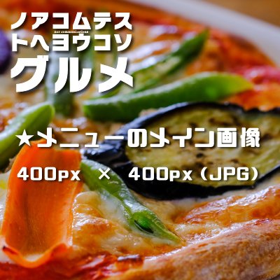 【★メニュータイトル】野菜ミックスピザ