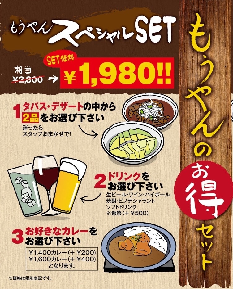 もうやんスペシャルSET