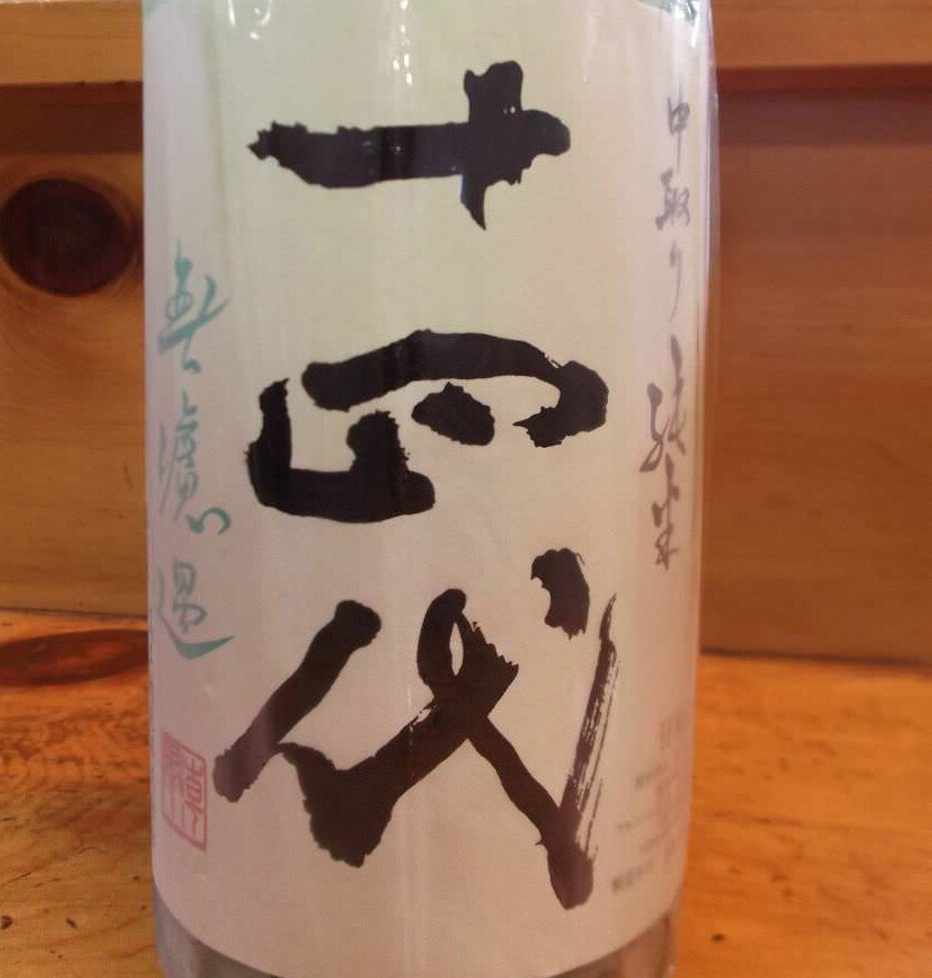 十四代　（山形県村山市） 100ml