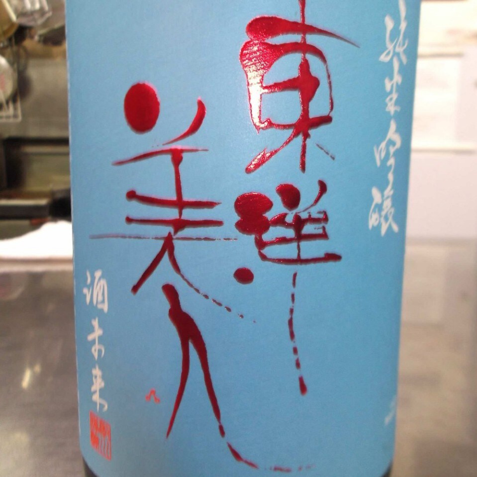 東洋美人　（山口県萩市）　酒未来 　100ml