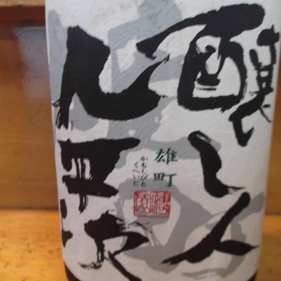 醸し人九平次　（愛知県名古屋市）100ｍl