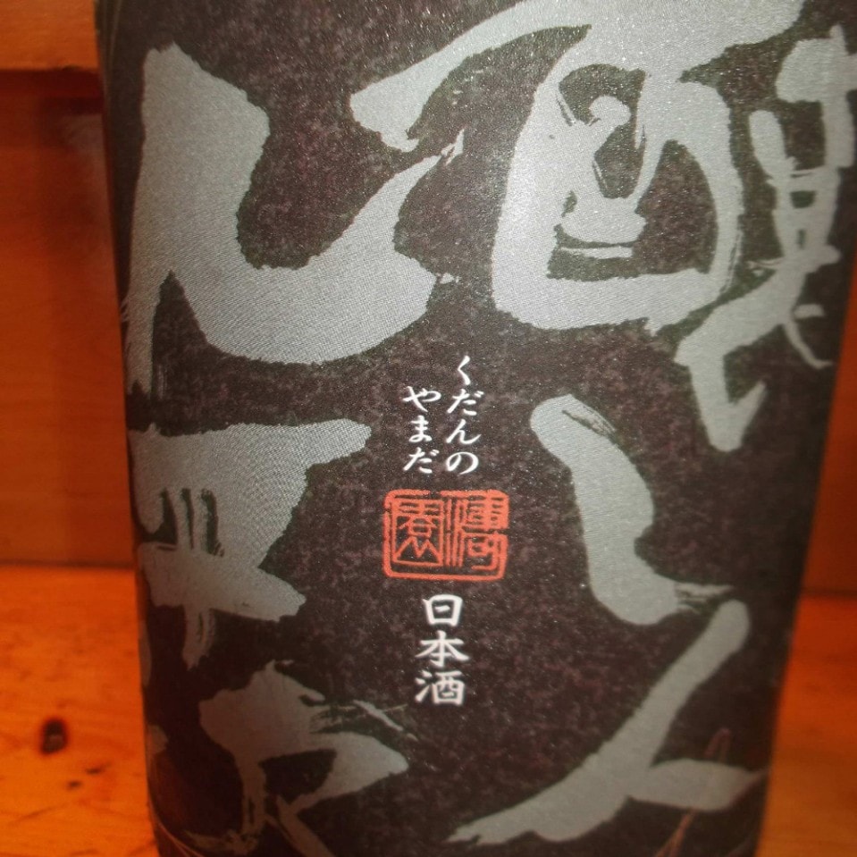 醸し人九平次　（愛知県名古屋市） 100ml