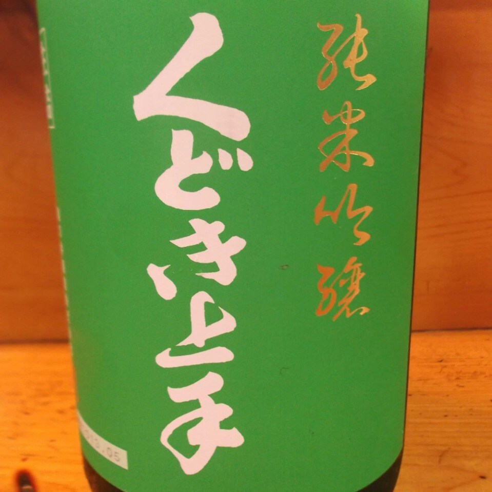 くどき上手　（山形県鶴岡市）100ml