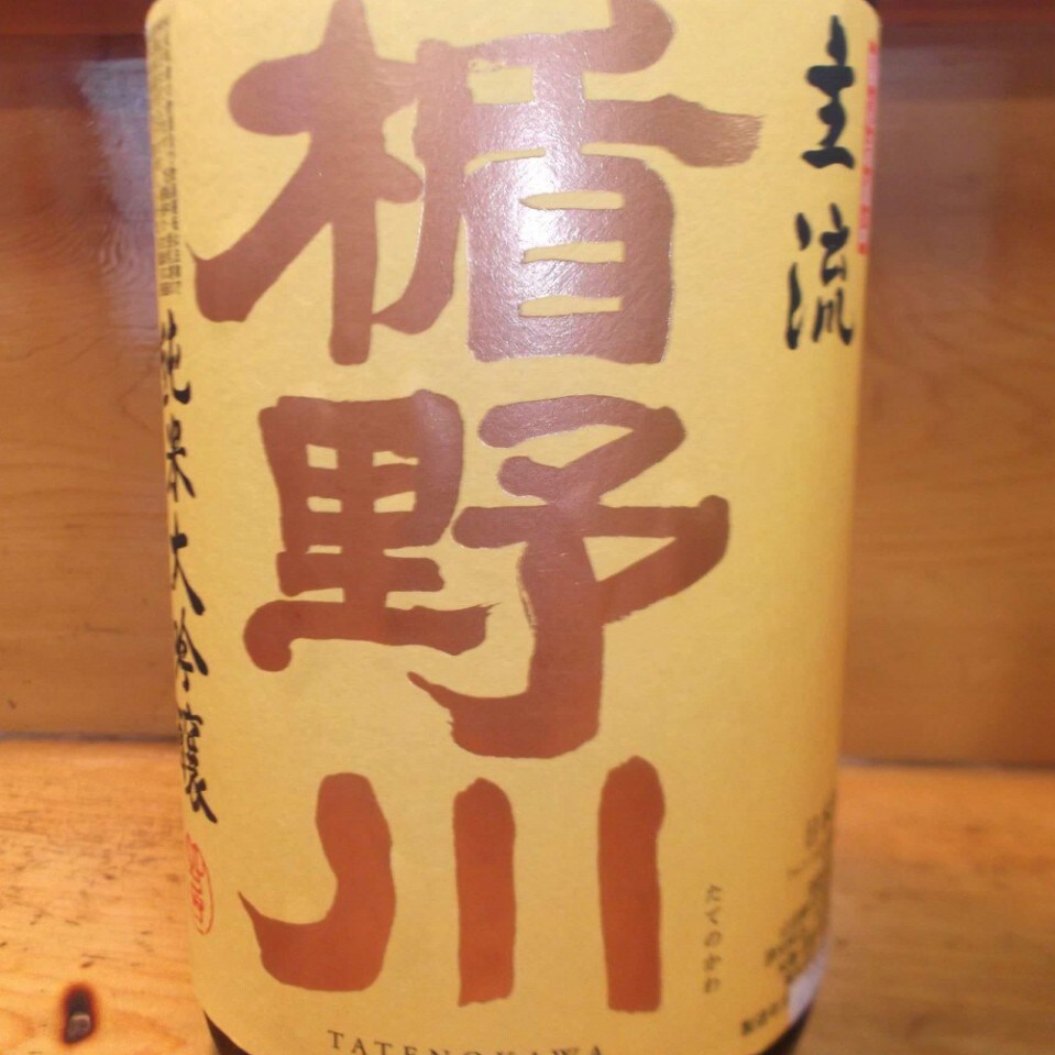 楯野川　純米大吟醸　主流  超限定品 100ml