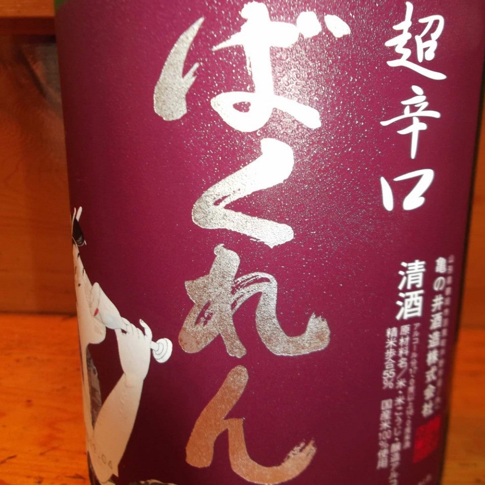 超辛口　ばくれん　100ml