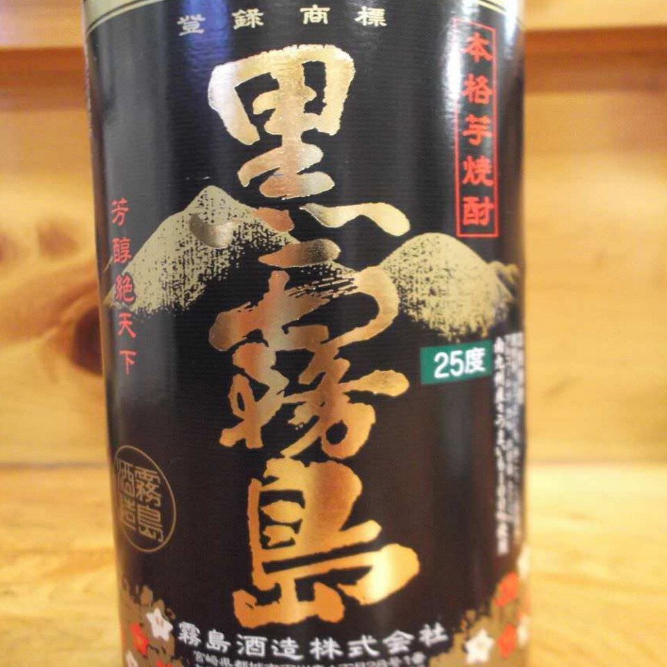 芋焼酎　黒霧島　25度