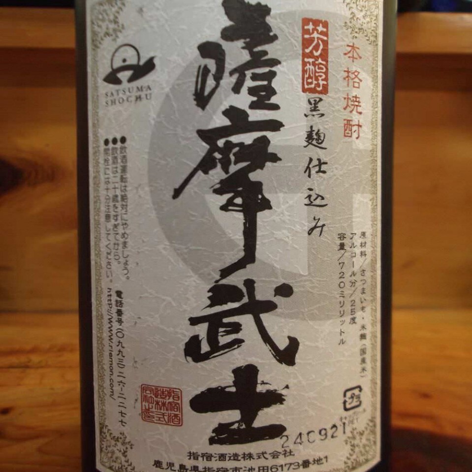 芋焼酎　薩摩武士　25度