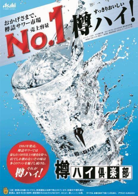 サワー　樽ハイ倶楽部