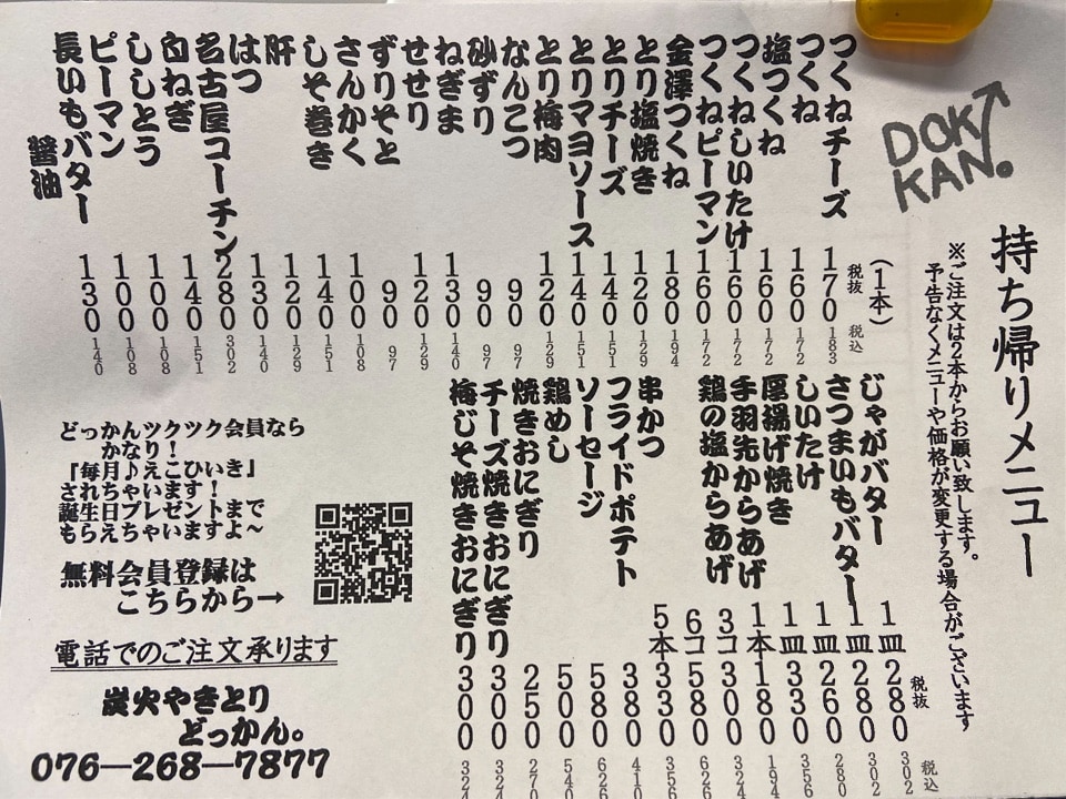 テイクアウトメニュー一覧