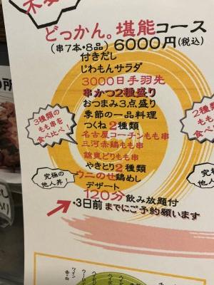 どっかん。堪能コース