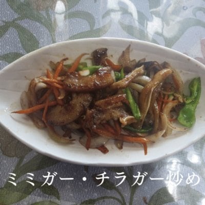 ミミガー・チラガー炒め