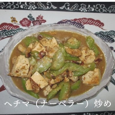 へちま（ナーベラー）炒め