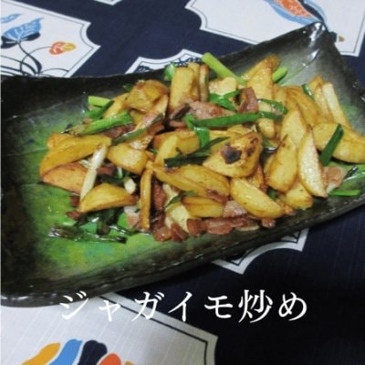 ジャガイモ炒め