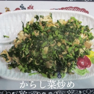 からし菜炒め
