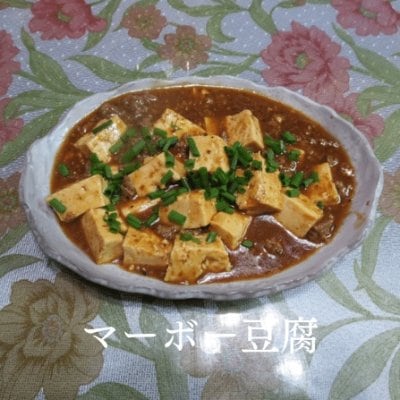 マーボー豆腐