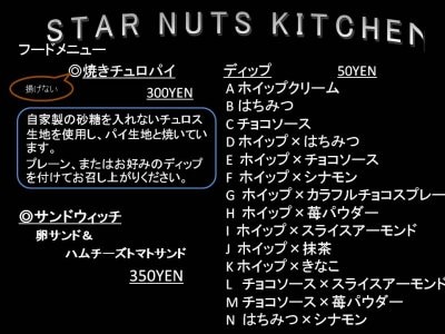 焼きチュロパイ