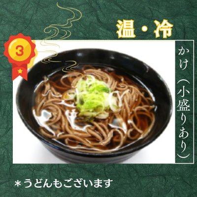 当店No.３・かけそば