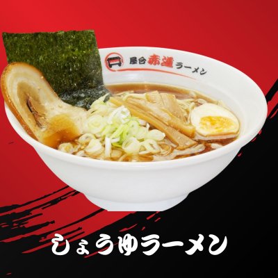 しょうゆラーメン