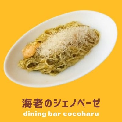 海老のジェノベーゼ《冷製パスタ》
