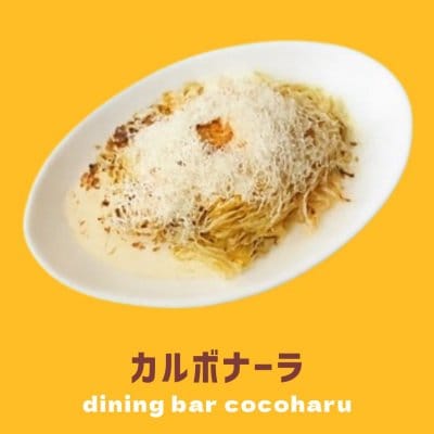カルボナーラ《冷製パスタ》
