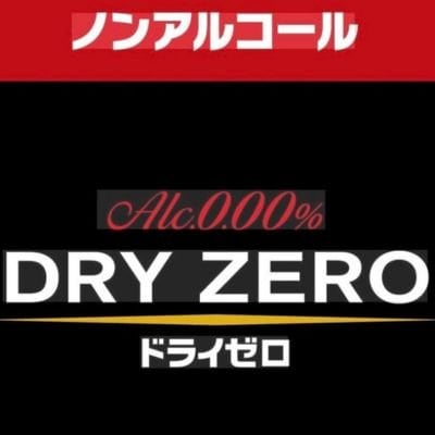 アサヒドライゼロ