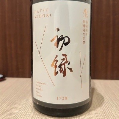 初緑　シルバー　特別純米無濾過生原酒