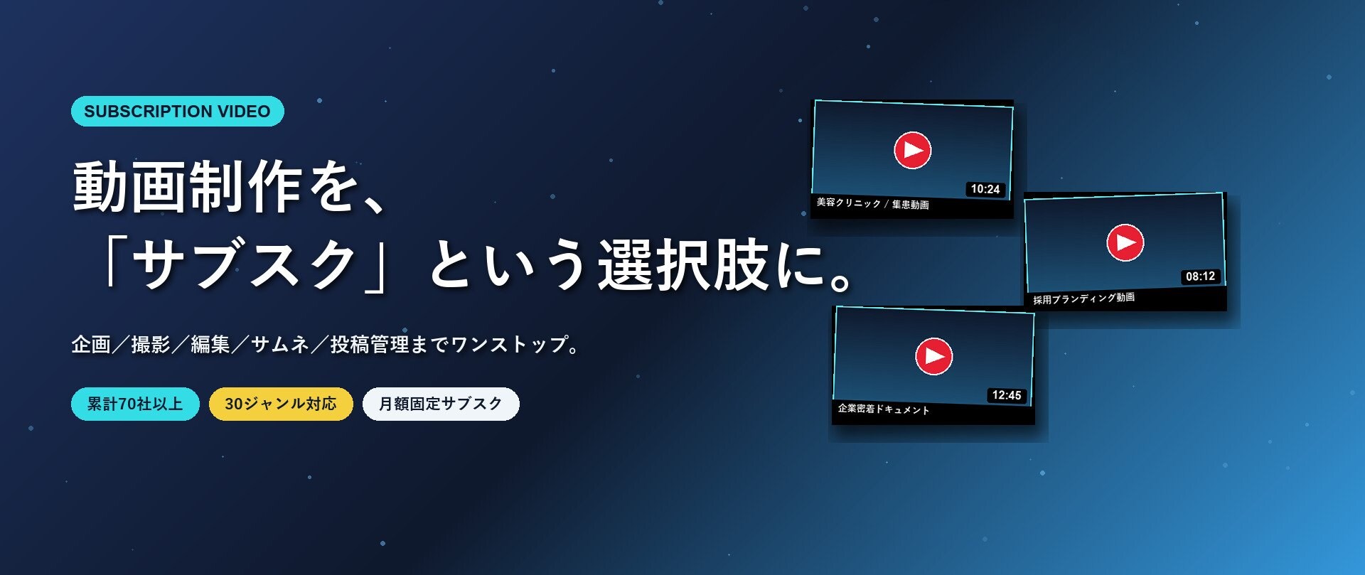 Edit Flix サービスイメージ