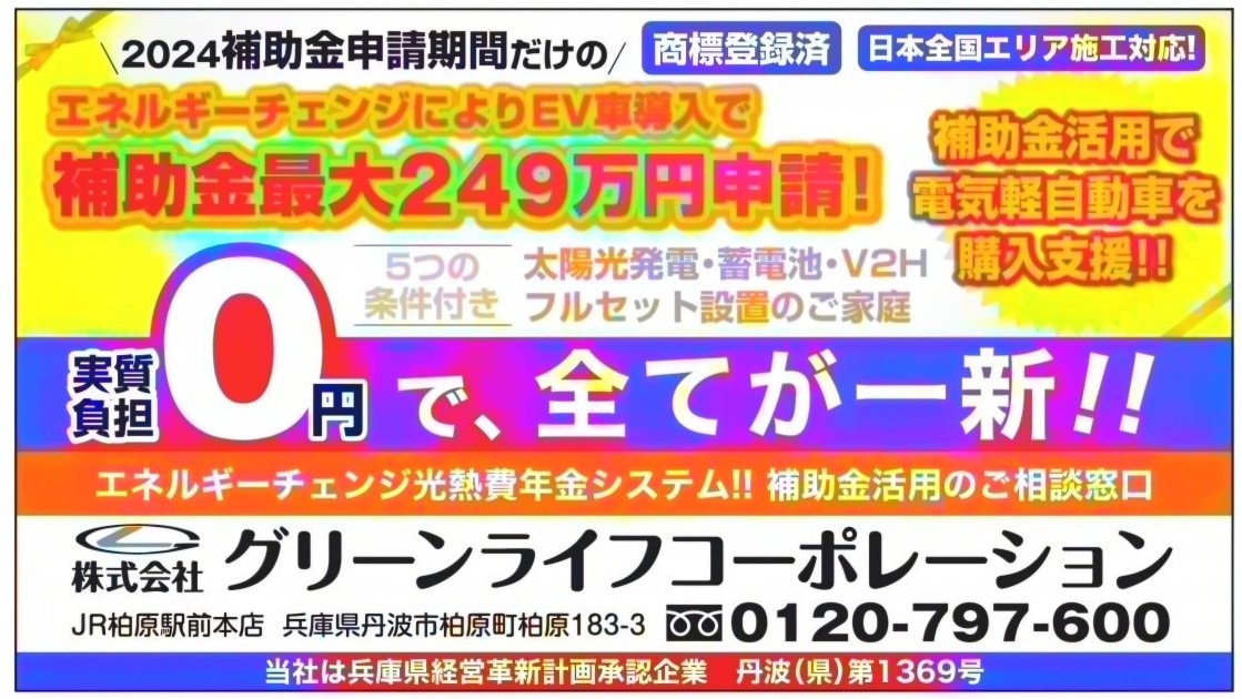 株式会社グリーンライフコーポレーション　直接受渡し 兵庫県|株式会社グリーンライフコーポレーション|兵庫、大阪、京都