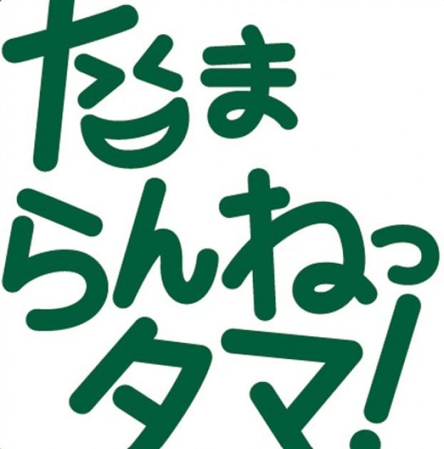 たまらんねっタマ・オンラインショップ（CONNECT TAMA）私たちで地域を