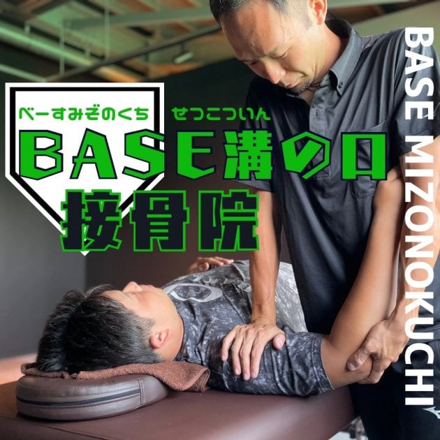 川崎市高津区にあるスポーツに特化した接骨院【BASE溝の口接骨院】