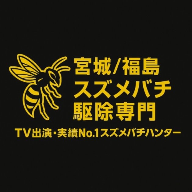 蜂の駆除！蜂ハンターの稲村 33edf3_16b1cec807d94a5c8876404