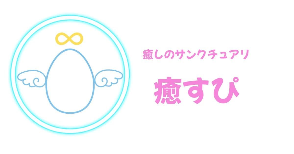 オンライン｜オラクルカードとレイキヒーリング｜癒しのサンクチュアリ
