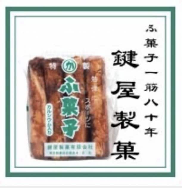 12.麩菓子様　オーダー 楽天市場】鍵屋製菓 12本入りふ菓子 [1袋 12本入] 【ふ菓子 麩菓子