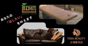 オステオパシー整体治療院メディスト奈良〈テラビューティー通販