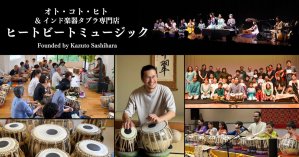 オト・コト・ヒト＆インド打楽器タブラ専門のことなら｜HEAT bEAT