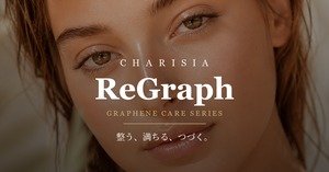 CHARISIA ReGraph｜グラフェンケアシリーズ 公式通販｜ジェル・パック