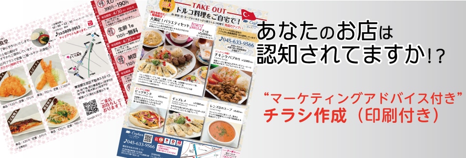 ワンメニューポップドットコム　販促ツール