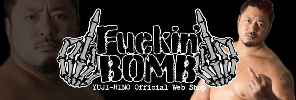 火野裕士Fuckin'BOMBプロレス