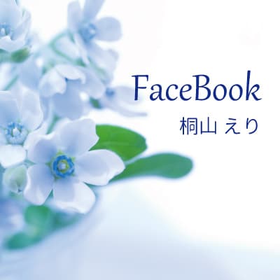 Facebook桐山えり