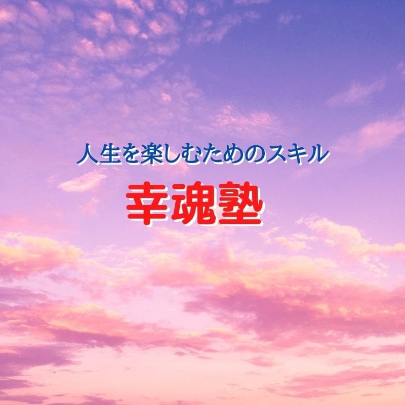 自分嫌い解決　ヒプノ　リーディング　曼陀羅