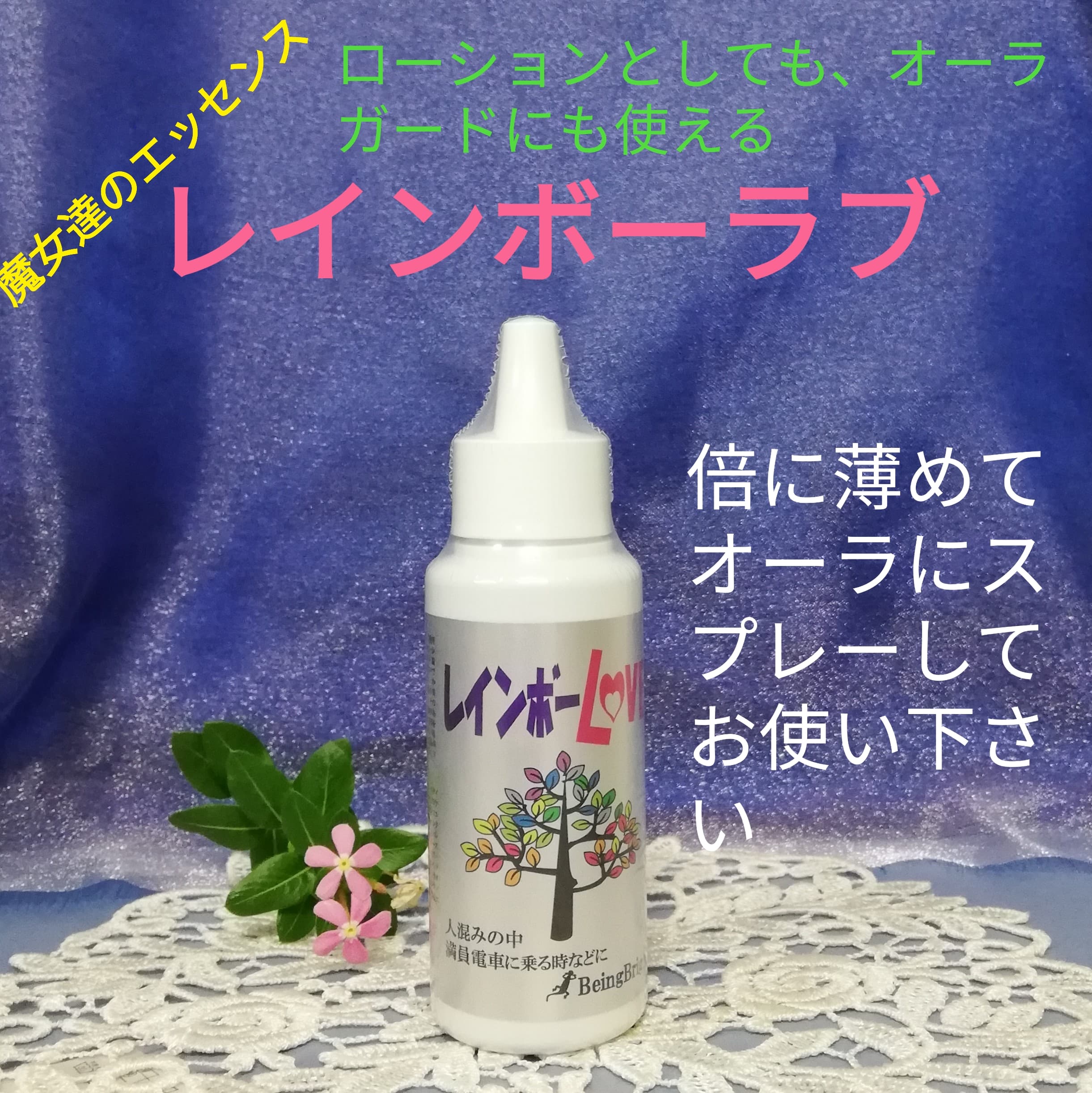 オーラガード レインボーラブ